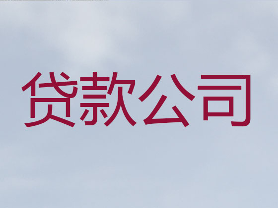 余姚抵押贷款-银行信用贷款